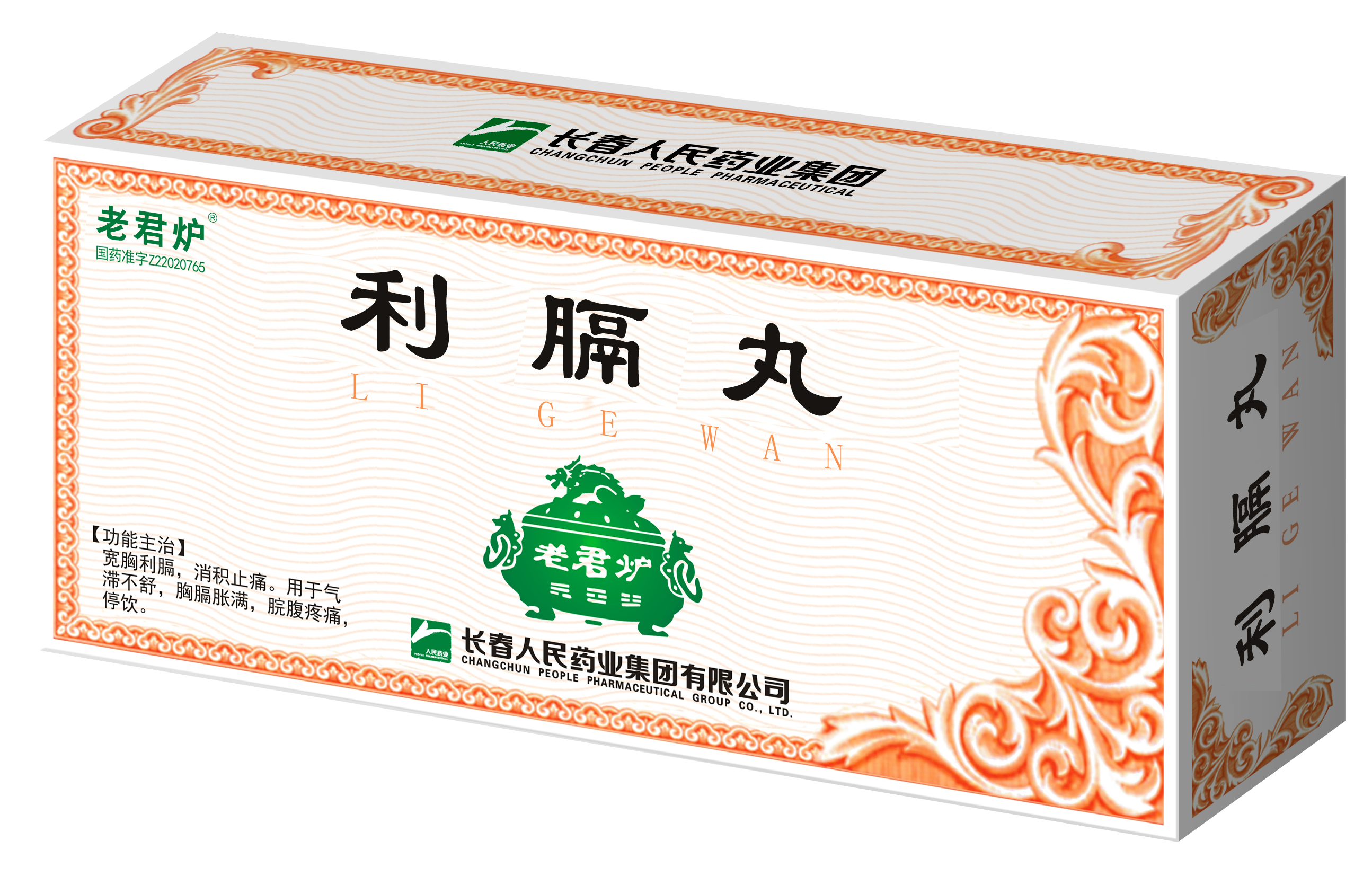 利膈丸 拷貝.png